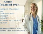 Акция «Горящий тур» в санатории «Виктория» г.Ессентуки Акция «Горящий тур» в санатории «Виктория» г.Ессентуки