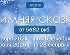 Акция «Зимняя сказка» в санатории «Пятигорский нарзан» Акция «Зимняя сказка» в санатории «Пятигорский нарзан»