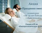 Акция «Праздники вместе» в санаторий «им. 30 лет Победы» г.Железноводск Акция «Праздники вместе» в санаторий «им. 30 лет Победы» г.Железноводск