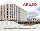 Акция «Сезон особого гостеприимства» в санатории «Источник» г.Кисловодск Акция «Сезон особого гостеприимства» в санатории «Источник» г.Кисловодск
