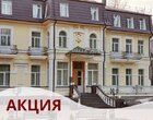 Акция в санатории «Белая Дача»: скидка 10% на осень и зиму Акция в санатории «Белая Дача»: скидка 10% на осень и зиму