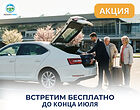 Трансфер в подарок