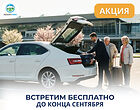 Трансфер в подарок