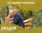 Акция «На 10% теплее» в санатории «Источник» в Кисловодске Акция «На 10% теплее» в санатории «Источник» в Кисловодске
