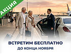 Трансфер в подарок Трансфер в подарок