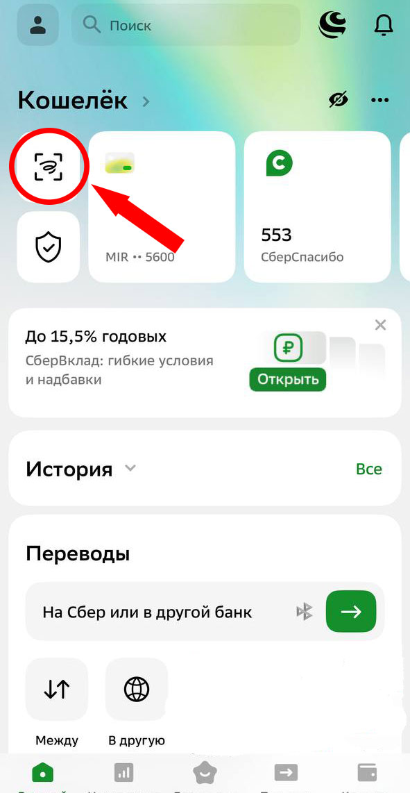 Открыть приложение