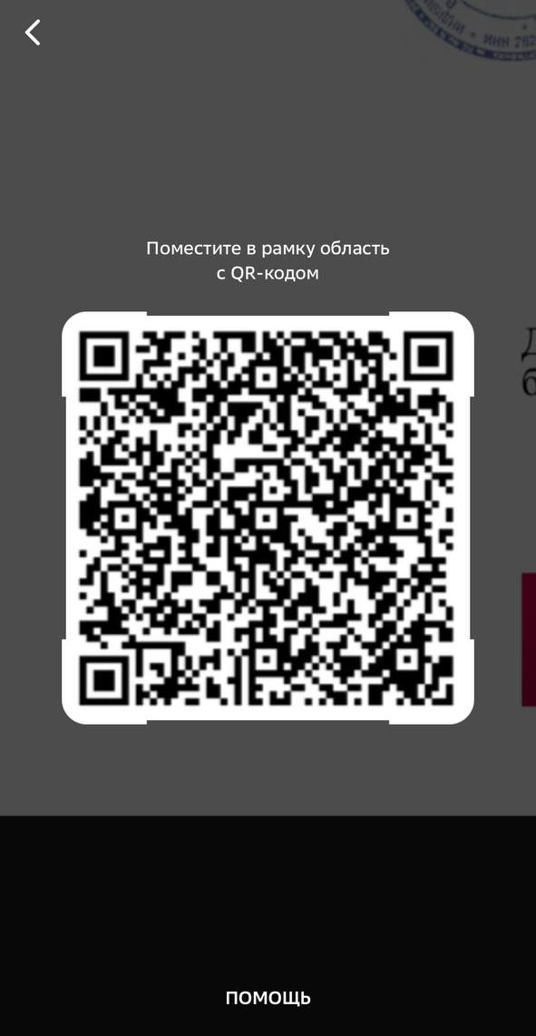 Сканировать QR