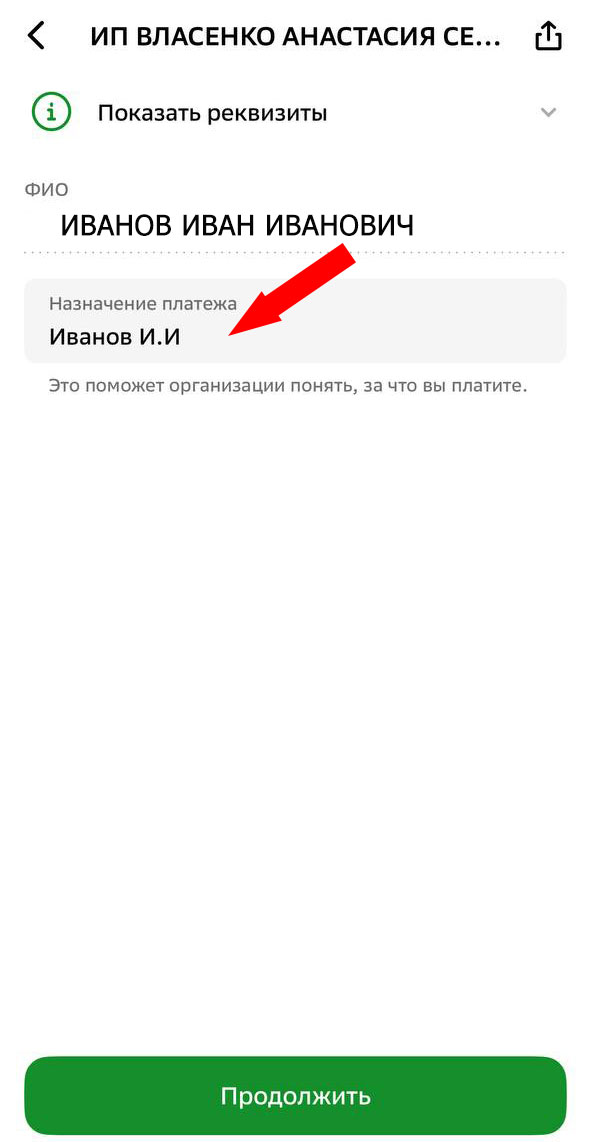 Назначение платежа