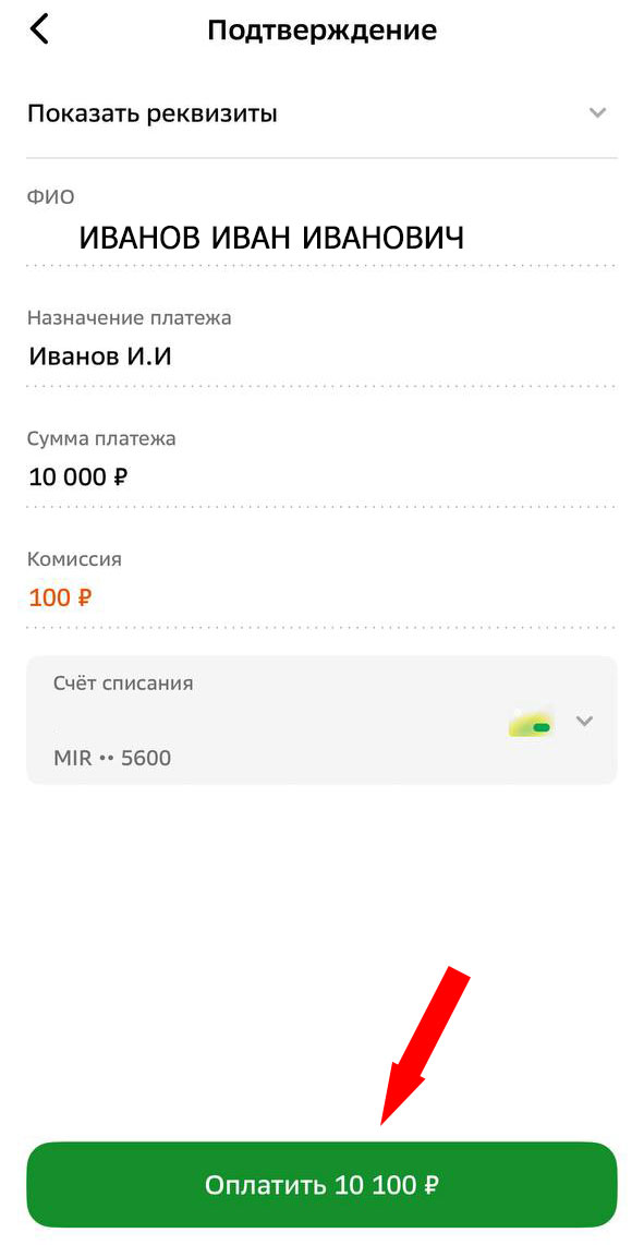 Оплатить